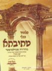 Talmud Bavli Mesivta - Uvlechtecha Baderech Kesubos (4) 29a-26b